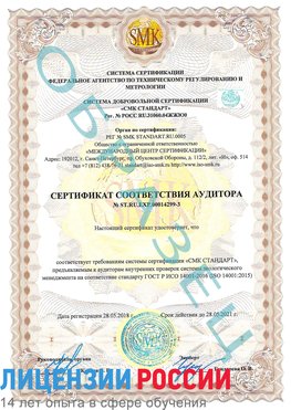 Образец сертификата соответствия аудитора Образец сертификата соответствия аудитора №ST.RU.EXP.00014299-3 Еманжелинск Сертификат ISO 14001